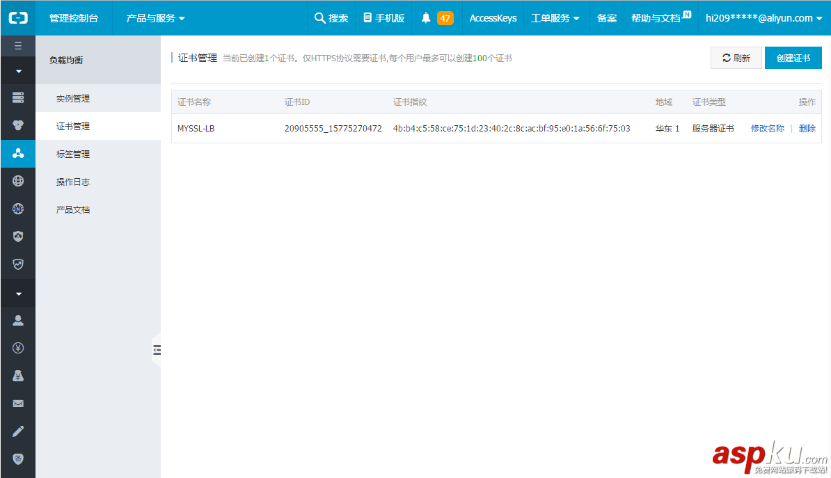 阿里云,SSL證書