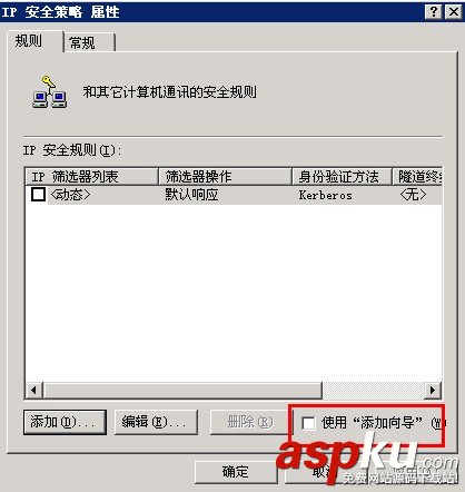 IP安全策略,服務器安全