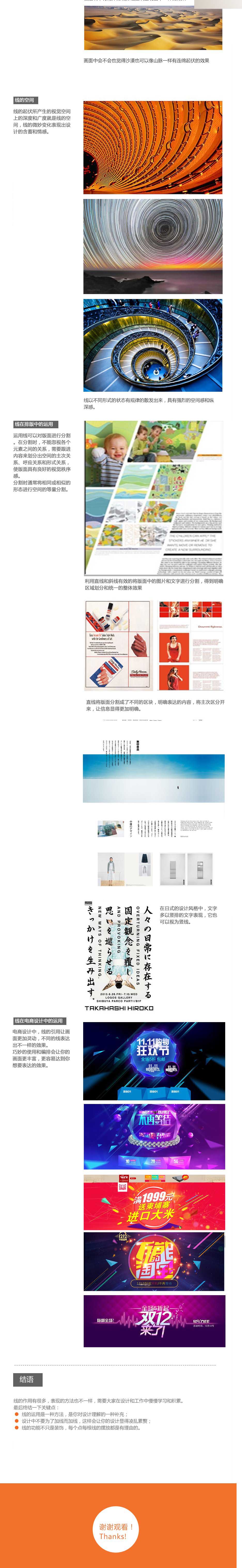 詳細解析線在版式設計中的運用分享,PS教程,思緣教程網