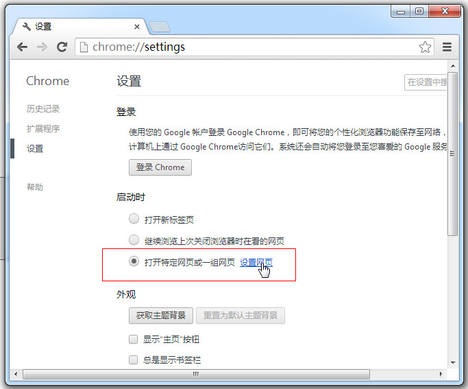 谷歌瀏覽器Chrome設(shè)置主頁方法