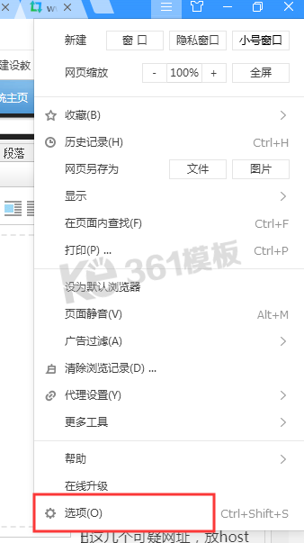 搜狗瀏覽器選項按鈕設置安全選項 搜狗瀏覽器選項按鈕設置安全選項