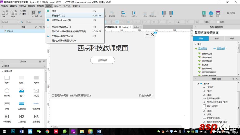 Axure,瀏覽器