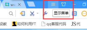 搜狗瀏覽器顯示菜單按鈕 搜狗瀏覽器顯示菜單按鈕