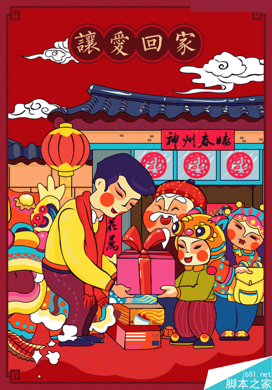 阿里年貨節(jié)插畫海報(bào)是怎么設(shè)計(jì)出來(lái)的,PS教程,思緣教程網(wǎng)