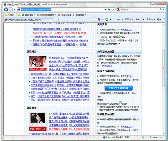 IE8定制新浪天氣加速器 天氣情況點(diǎn)手就來(lái)