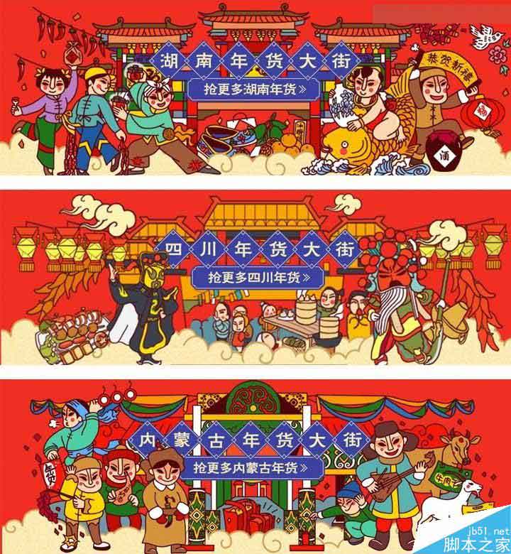 阿里年貨節(jié)插畫海報(bào)是怎么設(shè)計(jì)出來(lái)的,PS教程,思緣教程網(wǎng)