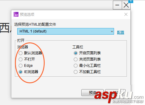 Axure,瀏覽器