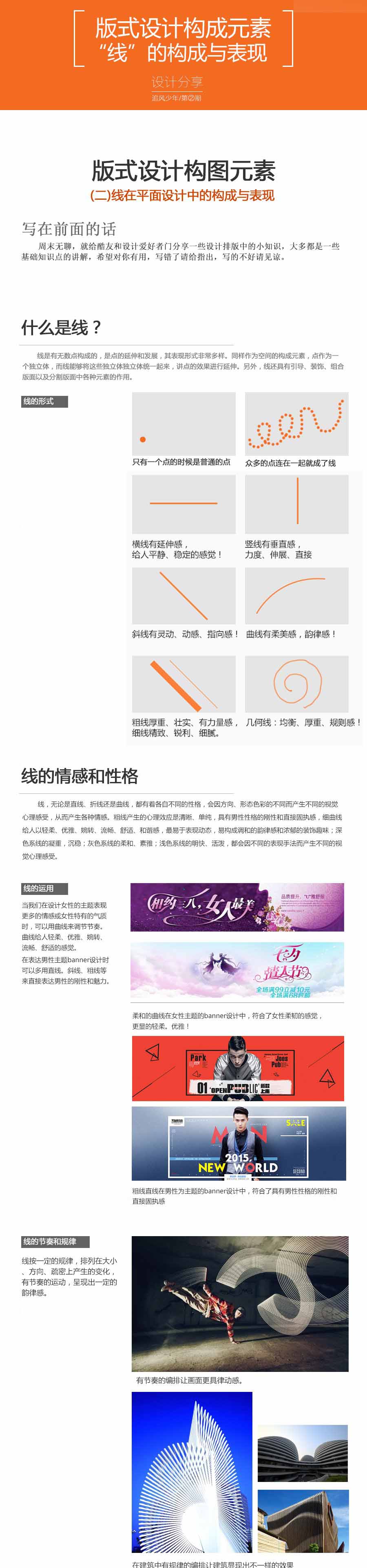 詳細解析線在版式設計中的運用分享,PS教程,思緣教程網