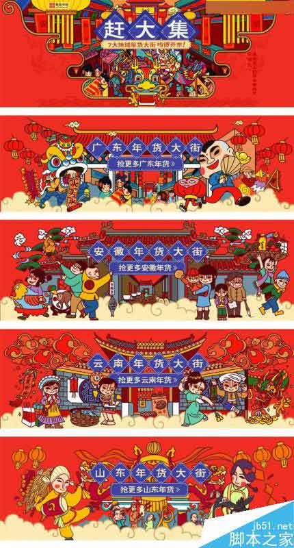 阿里年貨節(jié)插畫海報(bào)是怎么設(shè)計(jì)出來(lái)的,PS教程,思緣教程網(wǎng)