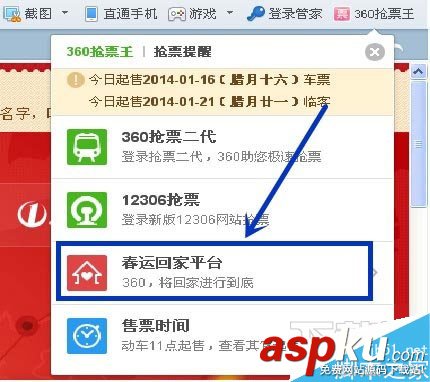 360瀏覽器搶票王怎么預約搶火車票? 360瀏覽器搶票王,火車票