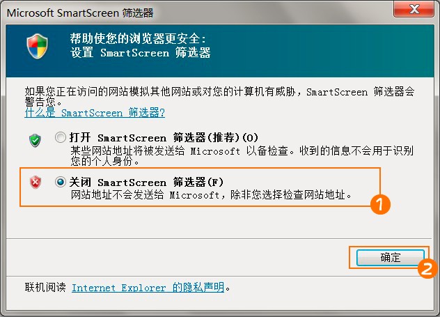 確認(rèn)關(guān)閉SmartScreen篩選器的彈出框