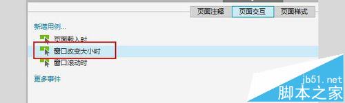 axure怎么繪制瀏覽器窗口改變大小時事件?  axure,瀏覽器,窗口