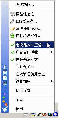 老板來了！一秒鐘輕松隱藏全部IE窗口(圖)
