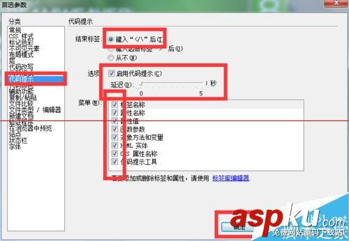 Dreamweaver代碼提示功能怎么開啟？