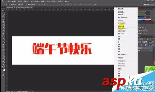 ps制作閃爍的端午節(jié)快樂GIF動態(tài)圖 ps,GIF,動態(tài)圖