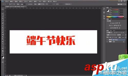 ps制作閃爍的端午節(jié)快樂GIF動態(tài)圖 ps,GIF,動態(tài)圖