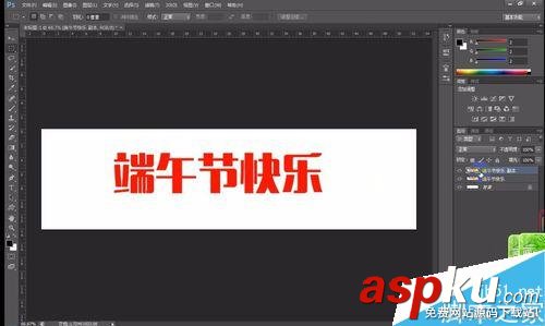 ps制作閃爍的端午節(jié)快樂GIF動態(tài)圖 ps,GIF,動態(tài)圖