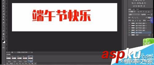 ps制作閃爍的端午節(jié)快樂GIF動態(tài)圖 ps,GIF,動態(tài)圖