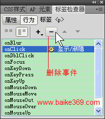 Dreamweaver行為面板介紹