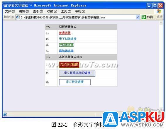 Dreamweaver中設(shè)計(jì)多彩文字鏈接的方法
