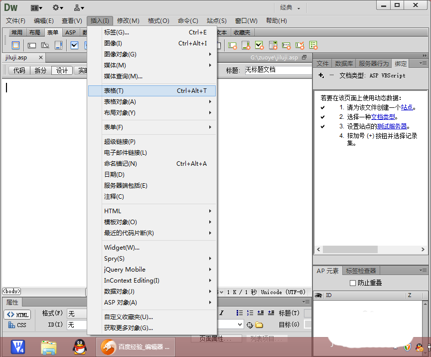 dw,asp,動態(tài)網(wǎng)頁