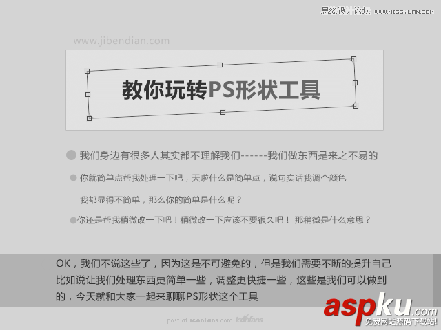 Photoshop教程,Photoshop技巧,形狀工具