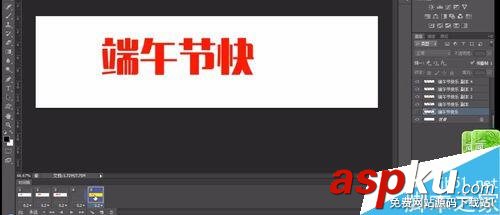 ps制作閃爍的端午節(jié)快樂GIF動態(tài)圖 ps,GIF,動態(tài)圖