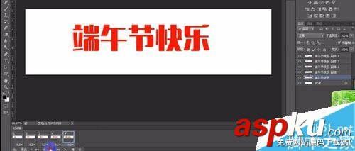 ps制作閃爍的端午節(jié)快樂GIF動態(tài)圖 ps,GIF,動態(tài)圖