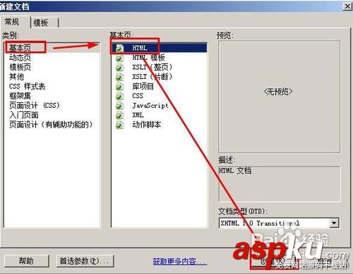 dreamweaver利用預(yù)設(shè)模板來快速的架構(gòu)一個(gè)簡(jiǎn)易網(wǎng)站