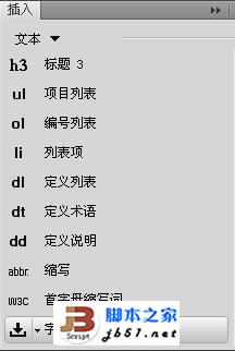 在Dreamweaver中插入空格的方法介紹