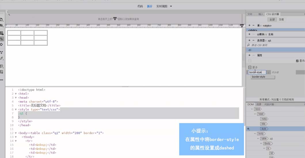 Dreamweaver,虛線,表格