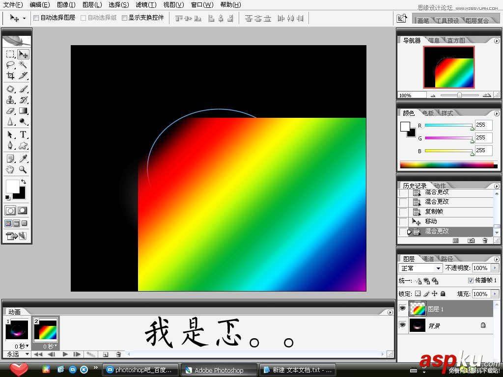 Photoshop,炫彩,光影,GIF動畫