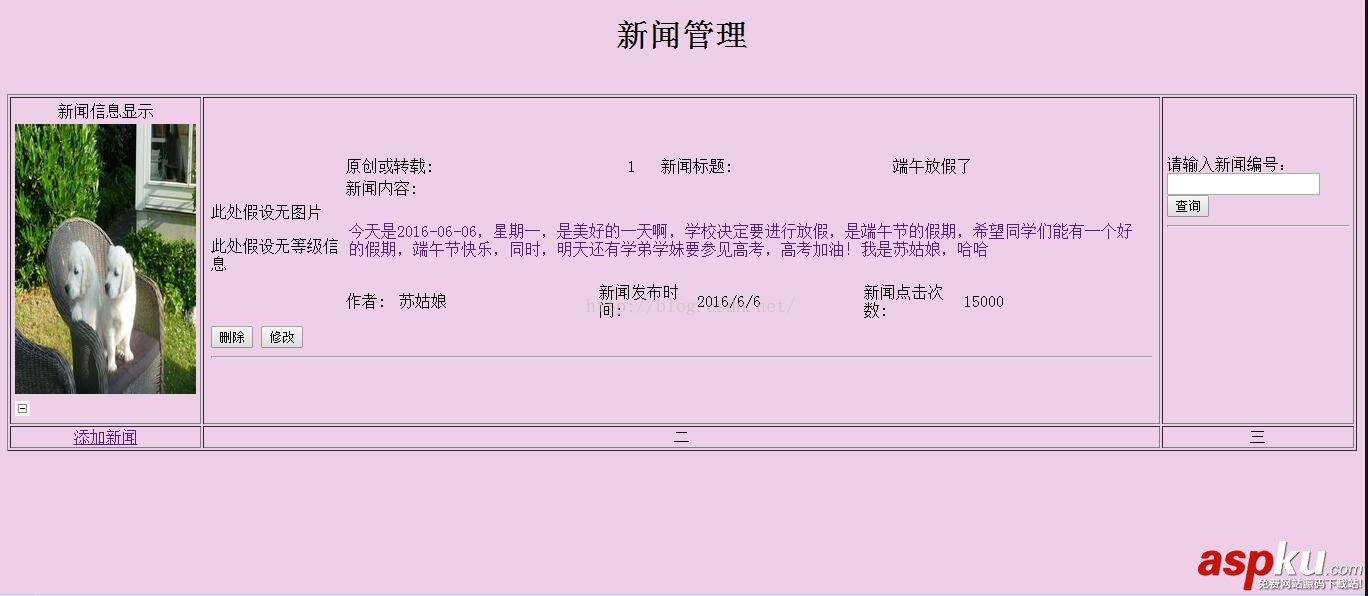 jsp新聞管理系統(tǒng),jsp管理系統(tǒng)
