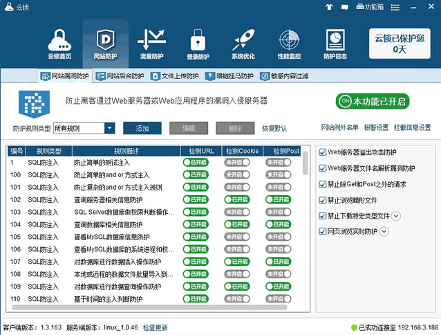 云鎖Linux版 服務(wù)器安全軟件