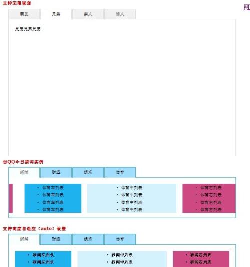myFocus-tab 各種功能的選項卡切換-滑動門選項卡