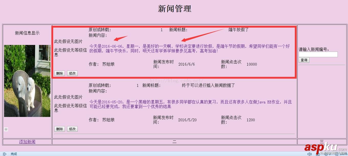 jsp新聞管理系統(tǒng),jsp管理系統(tǒng)