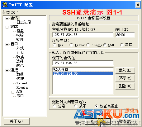 使用Putty遠程(SSH)管理Linux VPS的圖文教程