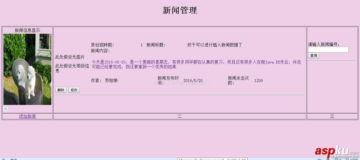 jsp新聞管理系統(tǒng),jsp管理系統(tǒng)