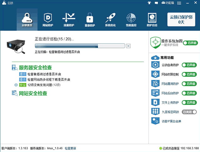 云鎖Linux版 服務(wù)器安全軟件