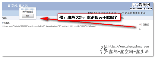 iframe下語音框很錯(cuò)位demo