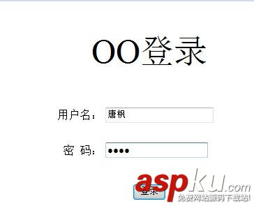 jsp登錄頁面