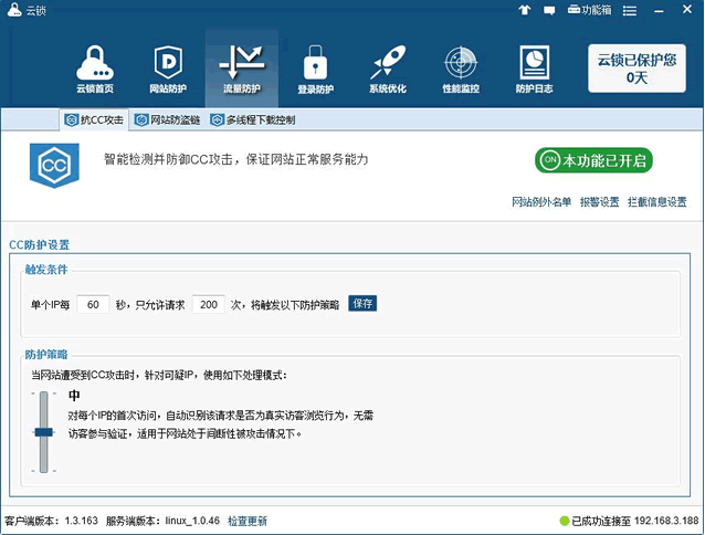 云鎖Linux版 服務器安全軟件