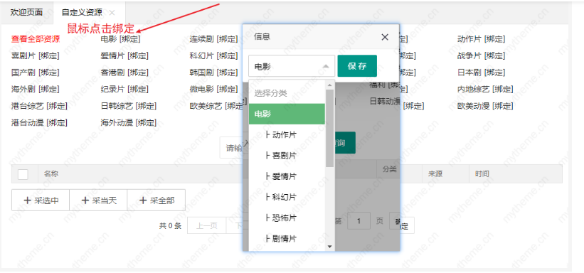 蘋果cms怎么綁定分類？
