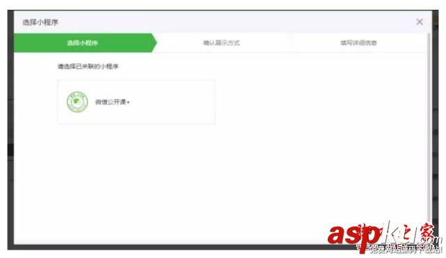 微信公眾號群發文章添加小程序方法步驟圖文詳解 微信公眾號添加小程序,公眾號如何添加小程序