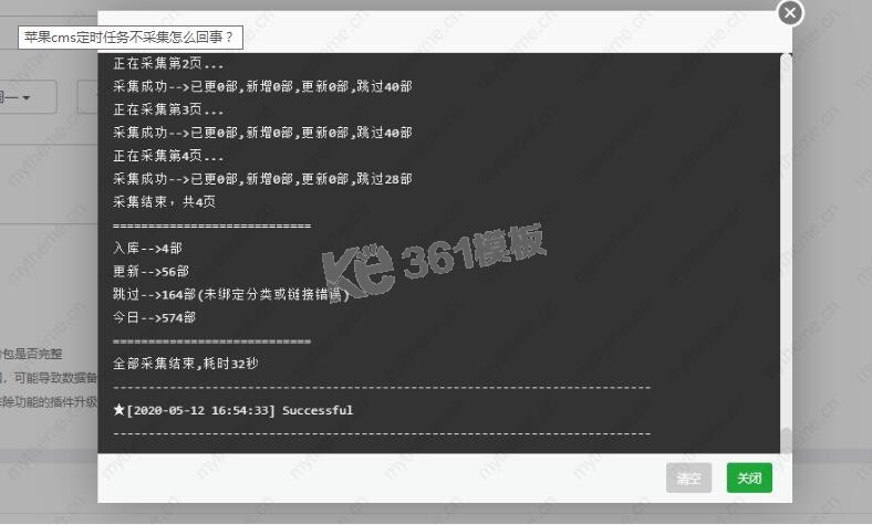 蘋果cms定時任務不采集怎么回事？