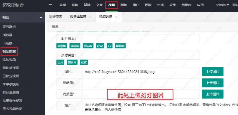 蘋果cms全屏模板幻燈圖片設(shè)置教程