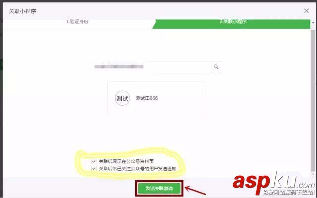微信公眾號怎么關聯小程序? 小程序關聯公眾號的教程 微信,公眾號,小程序