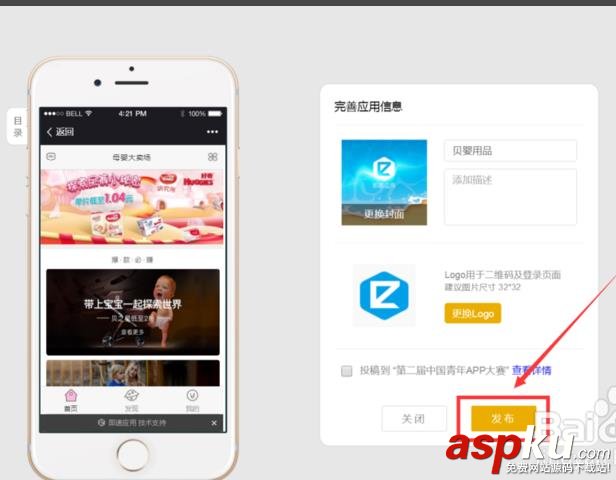 微信小程序怎么發(fā)布? 小程序打包的教程 微信,小程序