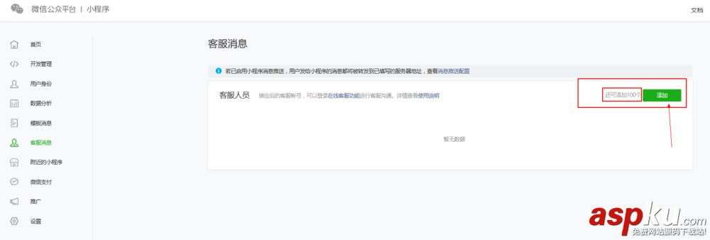 微信小程序客服怎么設置綁定微信客服? 微信,小程序,客服