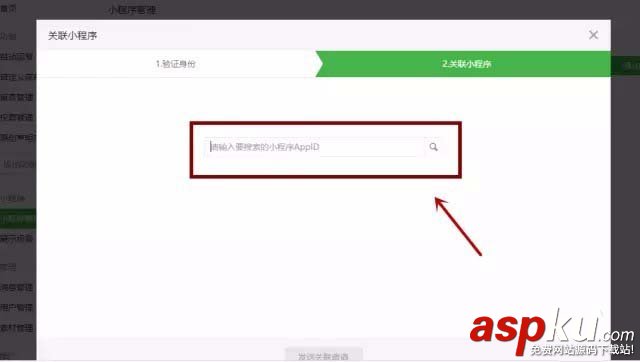 微信公眾號怎么關聯小程序? 小程序關聯公眾號的教程 微信,公眾號,小程序